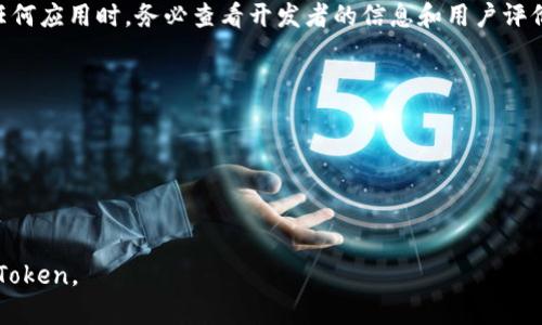 要在Apple設(shè)備上下載imToken，您可以按照以下步驟進行操作：

### 第一步：打開App Store
打開您的iPhone或iPad上的“App Store”應(yīng)用。這是Apple設(shè)備上下載應(yīng)用的地方。

### 第二步：搜索imToken
在App Store的底部菜單中，找到“搜索”選項并點擊。在搜索欄中輸入“imToken”，然后點擊搜索。

### 第三步：選擇并下載應(yīng)用
在搜索結(jié)果中，找到imToken應(yīng)用。點擊它以查看應(yīng)用的詳細信息頁面，然后點擊“獲取”或“下載”按鈕。您可能需要輸入您的Apple ID密碼或者使用Face ID或Touch ID進行驗證。

### 第四步：安裝應(yīng)用
下載完成后，應(yīng)用會自動安裝在您的設(shè)備上。您可以在主屏幕上找到imToken圖標(biāo)。

### 第五步：注冊或登錄
打開imToken應(yīng)用后，您可以根據(jù)提示進行注冊或登錄。如果您是第一次使用imToken，您可能需要設(shè)置錢包。

請確保您下載的是官方的imToken應(yīng)用，以避免安全問題。在安裝任何應(yīng)用時，務(wù)必查看開發(fā)者的信息和用戶評價，確保應(yīng)用的真實性和安全性。

如果您在下載過程中遇到任何問題，可以嘗試以下方法解決：

- 檢查您的網(wǎng)絡(luò)連接是否正常。
- 確保您的設(shè)備已更新到最新的iOS版本。
- 嘗試重啟您的設(shè)備，然后再次嘗試下載。

通過以上步驟，您應(yīng)該能夠順利在您的Apple設(shè)備上下載和使用imToken。