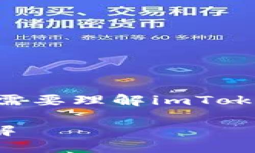 關(guān)于“imtoken錢(qián)包能被追蹤嗎”這個(gè)話題，首先需要理解imToken錢(qián)包的基本特性以及區(qū)塊鏈技術(shù)的運(yùn)作原理。

### imToken錢(qián)包的隱私性及追蹤可能性詳解
