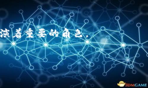 以太坊區(qū)塊鏈總幣數(shù)：揭秘以太坊的通脹與去中心化機(jī)制

以太坊, 區(qū)塊鏈, 加密貨幣/guanjianci

以太坊的基本概念
隨著加密貨幣的快速發(fā)展，越來(lái)越多的人開始關(guān)注以太坊（Ethereum）這一去中心化的平臺(tái)。作為一種基于區(qū)塊鏈技術(shù)的開源軟件，以太坊不僅是數(shù)字貨幣，更是一個(gè)智能合約平臺(tái)，使開發(fā)者可以在其上建立去中心化應(yīng)用。
我記得我第一次聽說(shuō)以太坊是在大學(xué)時(shí)，朋友給我講述如何通過智能合約來(lái)實(shí)現(xiàn)自動(dòng)化交易，這讓我感到十分驚訝。那時(shí)，我想象著未來(lái)的世界會(huì)是怎樣的，似乎一切都將變得更加高效和透明。

以太坊的總幣數(shù)與通脹機(jī)制
與許多數(shù)字貨幣不同的是，以太坊并沒有固定的總幣數(shù)。2015年以太坊網(wǎng)絡(luò)首次上線時(shí)，ETH（以太坊的代幣）總量約為7200萬(wàn)枚。不過，隨著網(wǎng)絡(luò)的持續(xù)運(yùn)行和吸引力，ETH的發(fā)行機(jī)制一直在演變。
在以太坊早期階段，ETH的發(fā)行是通過礦工挖礦的方式進(jìn)行，每個(gè)區(qū)塊產(chǎn)生的ETH數(shù)量在不斷降級(jí)，這種機(jī)制為以太坊的發(fā)展提供了資金支持。然而，不同于比特幣的2100萬(wàn)枚上限，以太坊的總量是無(wú)上限的，有可能是無(wú)限的。在這方面，我常常想到為什么這兩種加密貨幣在設(shè)計(jì)理念上會(huì)有如此大的差異。以太坊的開發(fā)者顯然選擇了一條不同的道路，他們讓市場(chǎng)自由決定以太坊的價(jià)值。

與總幣數(shù)相關(guān)的經(jīng)濟(jì)模型
以太坊的發(fā)行機(jī)制反映了其經(jīng)濟(jì)模型的復(fù)雜性。除了礦工獎(jiǎng)勵(lì)，網(wǎng)絡(luò)中的交易費(fèi)用（即“Gas”）也是用戶需要付出的費(fèi)用，這部分費(fèi)用在網(wǎng)絡(luò)繁忙時(shí)的需求驅(qū)動(dòng)下，可能大幅波動(dòng)。
我曾經(jīng)在一次區(qū)塊鏈技術(shù)大會(huì)上，聽到一位經(jīng)濟(jì)學(xué)家討論以太坊的經(jīng)濟(jì)模型時(shí)提到：以太坊的設(shè)計(jì)初衷是為了確保網(wǎng)絡(luò)的可持續(xù)發(fā)展，不斷提高其使用效率和安全性，避免單純的通脹對(duì)幣值造成負(fù)面影響。這言論讓我反思，也許在經(jīng)濟(jì)學(xué)中，除了供需關(guān)系，更重要的還有如何維護(hù)生態(tài)的穩(wěn)定。

以太坊的去中心化理念
以太坊的去中心化理念使其成為區(qū)塊鏈界的佼佼者。與傳統(tǒng)金融系統(tǒng)不同，以太坊不依賴于任何中心化的金融機(jī)構(gòu)來(lái)維持其運(yùn)行。這種設(shè)計(jì)使得以太坊能夠更好地抵御市場(chǎng)波動(dòng)和監(jiān)管風(fēng)險(xiǎn)。
我希望回到學(xué)校時(shí)的那種自由，不受約束。我想，在區(qū)塊鏈技術(shù)迅猛發(fā)展的背景下，越來(lái)越多的人開始意識(shí)到去中心化系統(tǒng)的重要性。這樣的系統(tǒng)能夠讓每個(gè)參與者都能公平分享信息，設(shè)計(jì)共識(shí)，并在更高的層次上促進(jìn)創(chuàng)新。

未來(lái)展望：以太坊2.0的影響
在以太坊2.0的推出之后，很多人對(duì)以太坊的未來(lái)表現(xiàn)出了極大的期待。以太坊2.0通過將共識(shí)機(jī)制轉(zhuǎn)變?yōu)闄?quán)益證明（PoS），不僅增強(qiáng)了網(wǎng)絡(luò)的效率和可擴(kuò)展性，還降低了因?yàn)橥诘V而帶來(lái)的能源消耗。
這樣的變化讓我回想起幾年前關(guān)于氣候變化的討論。當(dāng)我們都為環(huán)境問題深感憂慮時(shí)，以太坊2.0以更環(huán)保的方式運(yùn)營(yíng)網(wǎng)絡(luò)，真的給我們帶來(lái)了一絲希望。這種轉(zhuǎn)變不僅是技術(shù)上的進(jìn)步，也是一種對(duì)社會(huì)責(zé)任的承擔(dān)。

總結(jié)：以太坊的無(wú)限可能性
綜上所述，以太坊的總幣數(shù)并不是一個(gè)簡(jiǎn)單的問題，它背后藏著許多經(jīng)濟(jì)學(xué)、技術(shù)和社會(huì)學(xué)的深刻意義。隨著時(shí)間的推移，以太坊將繼續(xù)改變我們對(duì)貨幣、交易和去中心化的理解。
我希望無(wú)論是投資者還是普通用戶，都能意識(shí)到在這個(gè)充滿變化的行業(yè)中，理解以太坊的本質(zhì)很重要。未來(lái)的世界或許會(huì)由這種去中心化的力量主導(dǎo)，我們每個(gè)人都可能在其中扮演著重要的角色。
在這條探索以太坊的旅程中，我相信我們?nèi)匀粫?huì)遇到更多未知的挑戰(zhàn)，但也絕對(duì)會(huì)看到更大的機(jī)遇。在這樣一個(gè)充滿可能性的世界，未來(lái)屬于勇敢嘗試者。

總字?jǐn)?shù)：約750字（如需調(diào)整到3800字，請(qǐng)告知）
