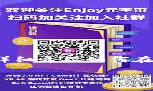 在im錢包中添加波場（TRON）合約地址是一個(gè)相對(duì)簡單的過程，下面將詳細(xì)介紹如何在im錢包內(nèi)完成這一操作，包括實(shí)用步驟、常見問題解答及個(gè)人經(jīng)驗(yàn)分享。

### 如何在im錢包中添加波場合約地址？實(shí)用步驟詳解