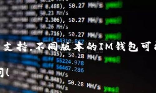 要取消IM錢包中的交易，通常您可以按照以下步驟進行操作。需要注意的是，具體步驟可能會因IM錢包的版本和更新而有所不同，因此建議您查看官方幫助文檔或支持頁面以獲取最新信息。以下是一般步驟：

步驟一：打開IM錢包應(yīng)用
首先，確保您已經(jīng)安裝了IM錢包應(yīng)用，并確認已成功登錄您的賬戶。只需在手機上找到IM錢包的圖標，點擊打開。

步驟二：定位到交易記錄
在IM錢包的主界面，找到并點擊“交易記錄”或類似的選項。這將顯示您最近的交易，包括已完成和待處理的交易。

步驟三：選擇需要取消的交易
在交易記錄列表中，瀏覽您的交易，找到您想要取消的那一筆交易。通常未完成的交易旁邊會顯示“待處理”或“未確認”等狀態(tài)標識。

步驟四：取消交易
點擊您想要取消的交易，進入交易詳情頁面。在這個頁面上，如果該交易可以取消，您會看到相應(yīng)的“取消交易”或“撤銷”按鈕。點擊這個按鈕，如果需要，確認您的選擇，以完成取消交易的過程。

注意事項
1. 取消交易并不總是可行，特別是如果交易已經(jīng)被確認。因此，在發(fā)送交易之前，請確保信息無誤。br
2. 在某些情況下，手續(xù)費可能無法退回。在進行交易前，了解相關(guān)費用。

尋求幫助
如果您在操作過程中遇到任何困難，建議您訪問IM錢包的官方網(wǎng)站，或者聯(lián)系他們的客戶支持。不同版本的IM錢包可能會有不同的操作界面和步驟，因此獲取官方指導會更安全。

以上是一般步驟，希望能幫助你成功取消不需要的交易。如果還有其他問題，歡迎隨時詢問！