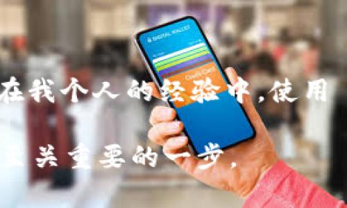 ImToken 是一款相對(duì)流行的數(shù)字貨幣錢(qián)包，您可以用它存儲(chǔ)和管理多種數(shù)字資產(chǎn)，包括比特幣（Bitcoin）。以下是關(guān)于 ImToken 錢(qián)包及其對(duì)比特幣支持的詳細(xì)介紹。

什么是 ImToken 錢(qián)包？
ImToken 是一個(gè)加密數(shù)字資產(chǎn)錢(qián)包，旨在幫助用戶安全方便地管理各種數(shù)字貨幣。它最初在以太坊生態(tài)系統(tǒng)中開(kāi)始支持，但隨著區(qū)塊鏈技術(shù)的發(fā)展和用戶需求的增長(zhǎng)，ImToken 錢(qián)包已經(jīng)逐步擴(kuò)展了對(duì)多種數(shù)字資產(chǎn)的支持，包括比特幣。用戶可以使用 ImToken 錢(qián)包來(lái)接收、發(fā)送和存儲(chǔ)比特幣和其他加密貨幣。

ImToken 對(duì)比特幣的支持
雖然 ImToken 起初以以太坊為主，但它如今也支持比特幣。這意味著用戶可以在一個(gè)錢(qián)包中同時(shí)管理多種加密資產(chǎn)，極大了用戶體驗(yàn)。ImToken 錢(qián)包的比特幣存儲(chǔ)功能安全可靠，它采用了高級(jí)的安全技術(shù)來(lái)保護(hù)用戶的私鑰和數(shù)字資產(chǎn)，確保用戶的資金安全。此外，ImToken 還提供方便的交易功能，用戶可以輕松地在錢(qián)包內(nèi)進(jìn)行比特幣的買(mǎi)賣(mài)和轉(zhuǎn)賬。

使用 ImToken 錢(qián)包存儲(chǔ)比特幣的優(yōu)勢(shì)
使用 ImToken 錢(qián)包存儲(chǔ)比特幣有幾個(gè)顯著的優(yōu)勢(shì)：
ul
    listrong安全性：/strongImToken 采用了多重加密和安全機(jī)制，幫助用戶保護(hù)他們的資產(chǎn)。通過(guò)私鑰的本地存儲(chǔ)和多重簽名技術(shù)，用戶在進(jìn)行交易時(shí)能有效防止資產(chǎn)被盜的風(fēng)險(xiǎn)。/li
    listrong用戶友好：/strongImToken 的用戶界面簡(jiǎn)潔易用，即使是新手用戶也能快速上手。無(wú)論是發(fā)送、接收比特幣還是進(jìn)行交易，一目了然，操作簡(jiǎn)單。/li
    listrong社區(qū)與支持：/strongImToken 擁有強(qiáng)大的社區(qū)支持和客戶服務(wù)，用戶在遇到問(wèn)題時(shí)可以通過(guò)論壇或客服快速獲得幫助。/li
/ul

如何在 ImToken 錢(qián)包中存儲(chǔ)比特幣？
在 ImToken 中存儲(chǔ)比特幣非常簡(jiǎn)單。這里是一些易于遵循的步驟：
ol
    li下載并安裝 ImToken 應(yīng)用程序，確保從官方網(wǎng)站取得，以免下載到假冒軟件。/li
    li打開(kāi)應(yīng)用程序并創(chuàng)建一個(gè)新的錢(qián)包。如果您已經(jīng)擁有錢(qián)包，可以通過(guò)導(dǎo)入私鑰或助記詞來(lái)訪問(wèn)。/li
    li在主界面，找到并選擇比特幣（BTC），然后點(diǎn)擊“接收”以生成您的比特幣地址。/li
    li將其他錢(qián)包或交易所中的比特幣發(fā)送到您生成的地址。/li
    li確認(rèn)交易，并等待區(qū)塊鏈確認(rèn)，您即可在錢(qián)包中查看您的比特幣余額。/li
/ol

個(gè)人經(jīng)歷與感悟
回想起我剛開(kāi)始接觸比特幣的時(shí)候，滿腦子都是關(guān)于安全的疑慮。我常常想，如何才能確保我的數(shù)字資產(chǎn)不被黑客盯上。當(dāng)我第一次下載 ImToken 錢(qián)包的時(shí)候，正是因?yàn)樗亩嘀匕踩珯C(jī)制和用戶友好的操作界面讓我感到安心。我記得第一次把比特幣轉(zhuǎn)入這個(gè)錢(qián)包時(shí)，心臟都跟著抖動(dòng)。幸運(yùn)的是，整過(guò)程順利，讓我重新建立起了對(duì)數(shù)字資產(chǎn)存儲(chǔ)的信心。
在使用 ImToken 的過(guò)程中，我特別喜歡它的社區(qū)支持。有一次，我在論壇上看到有人分享自己使用 ImToken 的小技巧，后來(lái)我也嘗試了其中的一些功能，發(fā)現(xiàn)管理資產(chǎn)變得更加輕松。這讓我意識(shí)到，數(shù)字貨幣不僅僅是投資工具，而是與志同道合的人共同經(jīng)歷成長(zhǎng)的過(guò)程。在社區(qū)中分享經(jīng)驗(yàn)、獲取幫助，確實(shí)能讓人倍感溫暖。

使用 ImToken 存儲(chǔ)比特幣的注意事項(xiàng)
盡管 ImToken 提供了很高的安全性，但用戶在使用時(shí)還是需要注意一些事項(xiàng)，以確保自己的資產(chǎn)安全：
ul
    listrong備份私鑰和助記詞：/strong創(chuàng)建錢(qián)包后，一定要妥善保存您的私鑰和助記詞，避免因手機(jī)丟失導(dǎo)致資產(chǎn)無(wú)法恢復(fù)。/li
    listrong定期更新應(yīng)用：/strong確保您使用的 ImToken 是最新版本，這樣可以減少因安全漏洞導(dǎo)致的風(fēng)險(xiǎn)。/li
    listrong使用安全網(wǎng)絡(luò)：/strong進(jìn)行交易時(shí)，避免在不安全的公共網(wǎng)絡(luò)下進(jìn)行操作。/li
/ul

總結(jié)
總之，ImToken 是一個(gè)相對(duì)成熟且安全的數(shù)字資產(chǎn)錢(qián)包，支持用戶存儲(chǔ)比特幣和其他多種數(shù)字貨幣。憑借其簡(jiǎn)潔的用戶界面和強(qiáng)大的安全性，它可以使我們?cè)诠芾砑用苜Y產(chǎn)時(shí)感到更加輕松和安心。在我個(gè)人的經(jīng)驗(yàn)中，使用 ImToken Wallet 不僅讓我管理資產(chǎn)更加高效，也使我在加密貨幣的世界中感到更加自信。所以，如果你想找一個(gè)既能存儲(chǔ)比特幣又能管理其他數(shù)字資產(chǎn)的錢(qián)包，ImToken 無(wú)疑是一個(gè)不錯(cuò)的選擇。

通過(guò)這篇文章，希望你對(duì) ImToken 在存儲(chǔ)比特幣方面有了更深入的了解，并且能夠根據(jù)自己的需求做出更加明智的選擇。無(wú)論是初學(xué)者還是資深的交易者，選擇合適的錢(qián)包是數(shù)字貨幣投資過(guò)程中至關(guān)重要的一步。