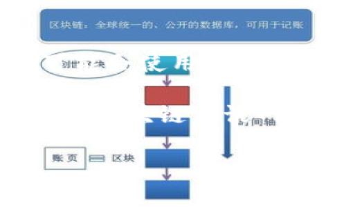 順豐區(qū)塊鏈項(xiàng)目的具體幣種信息可能會隨著項(xiàng)目進(jìn)展而變化，但通常來說，順豐區(qū)塊鏈可能會使用其自有的代幣或廣泛接受的公鏈代幣，如以太坊（ETH）或比特幣（BTC）作為交易和支付的基礎(chǔ)。

如果你想更多地了解順豐區(qū)塊鏈的具體幣種使用情況，建議查閱順豐的官方公告或相關(guān)的區(qū)塊鏈資訊網(wǎng)站。

如果你有更具體的問題或者想了解某些方面的內(nèi)容，請告訴我！