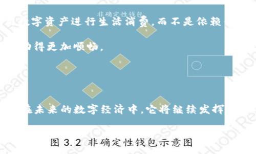   IM錢(qián)包內(nèi)部轉(zhuǎn)賬：讓數(shù)字資產(chǎn)流動(dòng)更順暢的實(shí)用技巧 / 
 guanjianci IM錢(qián)包, 內(nèi)部轉(zhuǎn)賬, 數(shù)字資產(chǎn) /guanjianci 

引言：數(shù)字時(shí)代的資產(chǎn)管理新選擇

在這個(gè)數(shù)字化飛速發(fā)展的時(shí)代，個(gè)人資產(chǎn)管理的方式也在不斷演變。IM錢(qián)包作為一種新興的數(shù)字資產(chǎn)管理工具，正在逐漸成為越來(lái)越多人的選擇。它不僅便捷、智能，還能在一定程度上提升我們的交易安全性。尤其是IM錢(qián)包的內(nèi)部轉(zhuǎn)賬功能，讓我們?cè)诠芾砗娃D(zhuǎn)移數(shù)字資產(chǎn)時(shí)變得尤為簡(jiǎn)單。想象一下，不需要復(fù)雜的程序和繁瑣的步驟，我們就能輕松地在不同賬戶(hù)間轉(zhuǎn)移我們的資產(chǎn)，這樣的便捷實(shí)在是令人心動(dòng)。


IM錢(qián)包的基本功能介紹

IM錢(qián)包是一款集成了多種數(shù)字資產(chǎn)管理功能的錢(qián)包應(yīng)用。它不僅支持多種數(shù)字貨幣的存儲(chǔ)，還允許用戶(hù)之間進(jìn)行快速轉(zhuǎn)賬和交易。對(duì)于我這樣的數(shù)字貨幣愛(ài)好者來(lái)說(shuō)，IM錢(qián)包就像是我掌中的萬(wàn)金油，無(wú)論是投資還是日常消費(fèi)都能輕松應(yīng)對(duì)?；叵胛业谝淮谓佑|數(shù)字貨幣時(shí)，那個(gè)時(shí)候的我像是剛學(xué)會(huì)走路的孩子，面對(duì)復(fù)雜的信息和繁瑣的手續(xù)感到無(wú)比害怕。如今，IM錢(qián)包的出現(xiàn)讓我如釋重負(fù)。


IM錢(qián)包內(nèi)部轉(zhuǎn)賬的優(yōu)勢(shì)

首先，IM錢(qián)包的內(nèi)部轉(zhuǎn)賬操作非常簡(jiǎn)便。用戶(hù)只需要登錄賬戶(hù)，選擇轉(zhuǎn)賬功能，輸入接收方的賬戶(hù)信息和金額，系統(tǒng)就會(huì)迅速完成交易。這種快速的操作讓我想起了小時(shí)候用紙幣進(jìn)行小額交易時(shí)的樂(lè)趣，那種簡(jiǎn)單直接的方式讓人倍感舒心?，F(xiàn)在，在IM錢(qián)包里的內(nèi)部轉(zhuǎn)賬就像是數(shù)字時(shí)代的“零錢(qián)包”，允許我們隨時(shí)隨地實(shí)現(xiàn)這一夢(mèng)想。

其次，IM錢(qián)包內(nèi)部轉(zhuǎn)賬的手續(xù)費(fèi)極低。一些傳統(tǒng)金融機(jī)構(gòu)在進(jìn)行轉(zhuǎn)賬時(shí)會(huì)收取高昂的手續(xù)費(fèi)，但I(xiàn)M錢(qián)包幾乎免除了這部分成本。對(duì)于我來(lái)說(shuō)，作為一個(gè)小型投資者，能在數(shù)字資產(chǎn)管理中節(jié)省開(kāi)支無(wú)疑是個(gè)重大利好。這就像我小時(shí)候貪圖便宜，常常去討價(jià)還價(jià)，現(xiàn)在回想起來(lái)，雖然幼稚卻也充滿(mǎn)了樂(lè)趣。


如何進(jìn)行IM錢(qián)包內(nèi)部轉(zhuǎn)賬？

進(jìn)行IM錢(qián)包內(nèi)部轉(zhuǎn)賬其實(shí)非常簡(jiǎn)單。首先，確保你的IM錢(qián)包已經(jīng)下載并且注冊(cè)完成。接下來(lái)，按照如下步驟進(jìn)行即可：

1. 登錄你的IM錢(qián)包賬戶(hù)。
2. 在首頁(yè)選擇“轉(zhuǎn)賬”功能。
3. 輸入接收方的賬戶(hù)名稱(chēng)或者ID。
4. 填寫(xiě)轉(zhuǎn)賬金額，注意確認(rèn)金額無(wú)誤。
5. 點(diǎn)擊“確認(rèn)轉(zhuǎn)賬”按鈕，稍等片刻，交易便會(huì)迅速完成。

當(dāng)我第一次成功完成一筆內(nèi)部轉(zhuǎn)賬時(shí)，內(nèi)心那種成就感讓我想起了童年時(shí)學(xué)會(huì)騎自行車(chē)的那個(gè)瞬間，既興奮又自豪。那份輕松又愉悅的體驗(yàn)，如今在IM錢(qián)包內(nèi)部轉(zhuǎn)賬中再次找到了共鳴。


注意事項(xiàng)：確保安全與隱私

當(dāng)然，在進(jìn)行IM錢(qián)包內(nèi)部轉(zhuǎn)賬時(shí)，也需要注意一些安全問(wèn)題。首先，確保你的賬戶(hù)信息和密碼安全，不輕易與他人共享。數(shù)字資產(chǎn)的安全性很大程度上取決于賬戶(hù)的保密程度。就像童年時(shí)玩過(guò)的秘密游戲一樣，保守秘密是我們游戲的一部分，而在數(shù)字世界中，保護(hù)個(gè)人安全也是至關(guān)重要的。

其次，確認(rèn)轉(zhuǎn)賬信息的準(zhǔn)確性。在輸入接收方的賬號(hào)時(shí)，一定要仔細(xì)核對(duì)，避免因信息錯(cuò)誤造成不必要的損失?；仡櫸疫^(guò)去在數(shù)字交易中由于急躁而犯下的錯(cuò)誤，總是讓我感到懊悔。如今我更加明白，在轉(zhuǎn)賬的操作中，每一步的謹(jǐn)慎都是對(duì)自己資產(chǎn)的尊重和保護(hù)。


IM錢(qián)包內(nèi)部轉(zhuǎn)賬體驗(yàn)的個(gè)性化建議

在使用IM錢(qián)包內(nèi)部轉(zhuǎn)賬的過(guò)程中，我也總結(jié)了一些體驗(yàn)的方法，希望對(duì)大家有所幫助。

首先，可以定期檢查錢(qián)包內(nèi)的資產(chǎn)情況，及時(shí)更新和調(diào)整自己的資產(chǎn)配置。數(shù)字貨幣市場(chǎng)波動(dòng)較大，時(shí)刻關(guān)注市場(chǎng)動(dòng)態(tài)能夠幫助我們做出更好的決策。而這讓我想起了小時(shí)候的“記賬本”，在每一筆收入與支出之間找到平衡，雖是小事卻也能培養(yǎng)我對(duì)財(cái)經(jīng)的敏感。

其次，參與IM錢(qián)包的社區(qū)活動(dòng)，獲取最新的優(yōu)惠和活動(dòng)信息。通過(guò)與其他用戶(hù)分享經(jīng)驗(yàn)，我們能夠相互學(xué)習(xí)，提升數(shù)字資產(chǎn)管理的能力。我常常對(duì)朋友分享自己的使用心得，這不僅是一種分享，更是構(gòu)建良好數(shù)字資產(chǎn)管理氛圍的方式。


總結(jié)：IM錢(qián)包內(nèi)部轉(zhuǎn)賬的未來(lái)展望

IM錢(qián)包內(nèi)部轉(zhuǎn)賬的實(shí)用性不僅體現(xiàn)在便捷與安全，更是在數(shù)字資產(chǎn)管理的革命性進(jìn)步。隨著數(shù)字經(jīng)濟(jì)的蓬勃發(fā)展，IM錢(qián)包的作用將愈發(fā)明顯。想象未來(lái)，可能會(huì)有越來(lái)越多的人選擇僅用數(shù)字資產(chǎn)進(jìn)行生活消費(fèi)，而不是依賴(lài)傳統(tǒng)金融方式。正如我小時(shí)候常常期盼的未來(lái)世界，隨著時(shí)間的推進(jìn)，這一愿望似乎正一步步成為現(xiàn)實(shí)。

當(dāng)然，IM錢(qián)包還有很多功能等待我們?nèi)グl(fā)掘，比如資產(chǎn)增值、交易分析等。技術(shù)在不斷進(jìn)步，而我們也需要不斷學(xué)習(xí)和適應(yīng)。希望未來(lái)的日子里，IM錢(qián)包能伴隨我們一起成長(zhǎng)，讓數(shù)字資產(chǎn)流動(dòng)得更加順暢。


結(jié)尾的思考

在撰寫(xiě)這篇文章的過(guò)程中，我不禁回憶起自己與數(shù)字資產(chǎn)的緣分。它不僅是一種新的投資方式，更是連接未來(lái)與現(xiàn)在的一座橋梁。IM錢(qián)包的內(nèi)部轉(zhuǎn)賬功能讓這一切變得如此簡(jiǎn)單，我相信，在未來(lái)的數(shù)字經(jīng)濟(jì)中，它將繼續(xù)發(fā)揮重要的作用。

選擇IM錢(qián)包內(nèi)部轉(zhuǎn)賬，不僅僅是選擇了一種實(shí)用的工具，更是選擇了一種未來(lái)的生活方式。讓我們攜手探討這片全新的數(shù)字資產(chǎn)天地，一起分享那些屬于我們數(shù)字時(shí)代的故事吧！
