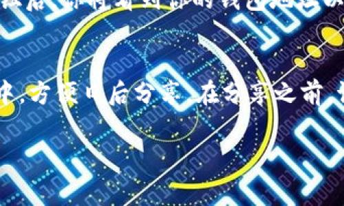 在使用 imToken 錢包時，獲取二維碼的步驟相對簡單。二維碼通常用于接收資金或分享你的錢包信息。以下是有關(guān)如何找到 imToken 錢包二維碼的步驟：

步驟 1：打開 imToken 應(yīng)用
首先，你需要在手機上打開 imToken 錢包應(yīng)用。如果你還沒有安裝，可以在應(yīng)用商店（如 Apple App Store 或 Google Play）中搜索并下載。

步驟 2：登錄你的賬戶
如果你已經(jīng)有 imToken 帳戶，請使用你的密碼或生物識別功能（如指紋或面部識別）登錄。如果是第一次使用，遵循提示創(chuàng)建新賬戶。

步驟 3：訪問“我的錢包”界面
登錄后，你將看到主界面。在這里，你會看到你的賬戶余額。找到并點擊“我的錢包”或“資產(chǎn)”選項，具體名稱可能會有所不同，取決于應(yīng)用版本。

步驟 4：找到錢包二維碼
在“我的錢包”頁面，你應(yīng)能看到一個“收款（或接收）”的按鈕。點擊這個按鈕后，你將看到你的錢包地址以及相應(yīng)的二維碼。這個二維碼就是可以用來接收資產(chǎn)的二維碼。

步驟 5：保存或分享二維碼
你可以直接點擊二維碼進行掃描，或點擊下載按鈕將二維碼保存在手機中，方便日后分享。在分享之前，請確保你分享的是自己的錢包地址，而不是其他人的，以免造成資金損失。

希望這個指南能幫到你！如果你還有其他問題，隨時問我。