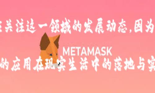 是的，比特幣是基于區(qū)塊鏈技術(shù)的一種數(shù)字貨幣。區(qū)塊鏈是比特幣的核心技術(shù)，它負責記錄所有比特幣交易的歷史，確保交易的安全性和透明性。以下是有關(guān)比特幣和區(qū)塊鏈的一些詳細信息。

### 比特幣和區(qū)塊鏈的基本概念

什么是比特幣
比特幣是一種去中心化的數(shù)字貨幣，由一個名叫中本聰（Satoshi Nakamoto）的人或團隊于2009年首次發(fā)布。比特幣的突出特點是它不依賴于中央銀行或政府，而是依賴于一群稱為“礦工”的計算機用戶來驗證和記錄交易。

什么是區(qū)塊鏈
區(qū)塊鏈是一種去中心化的數(shù)據(jù)庫技術(shù)，它的特點是將數(shù)據(jù)分成一個個“區(qū)塊”，然后將這些區(qū)塊按照時間順序鏈接在一起，形成一個持續(xù)增長的“鏈”。每個區(qū)塊中都包含了一批交易信息，以及指向前一個區(qū)塊的加密哈希。這種方式確保了數(shù)據(jù)的不可篡改性和透明性。

### 比特幣與區(qū)塊鏈的關(guān)系

比特幣如何利用區(qū)塊鏈技術(shù)
比特幣是區(qū)塊鏈的第一個實際應用。所有比特幣交易都以加密形式存儲在區(qū)塊鏈上，使得每一筆交易都可以被追蹤和驗證。當一個比特幣交易被發(fā)起時，它會被廣播到網(wǎng)絡(luò)中的所有節(jié)點，礦工進行驗證，確認該交易的合法性，并將其打包到一個新的區(qū)塊中。

區(qū)塊鏈的安全性
區(qū)塊鏈的設(shè)計使得篡改數(shù)據(jù)非常困難。每個區(qū)塊都有自己的哈希值，如果試圖修改一個區(qū)塊的內(nèi)容，哈希值也會隨之改變，導致后續(xù)所有區(qū)塊的哈希值也不再匹配。為了重新生成這些丟失的哈希值，攻擊者不僅需要修改目標區(qū)塊，還需要控制網(wǎng)絡(luò)中大多數(shù)的計算能力，幾乎不可能實現(xiàn)。

### 個人經(jīng)歷與情感

我與比特幣的初次相遇
回想起我第一次聽說比特幣是在2013年，那時我正在大學里學習計算機科學。朋友們在討論這種新興的數(shù)字貨幣，我的好奇心被激發(fā)了。我對比特幣的背后技術(shù)——區(qū)塊鏈產(chǎn)生了濃厚的興趣，尤其是它的去中心化特性給我?guī)砹撕艽蟮恼鸷?。在我看來，區(qū)塊鏈不僅僅是一種技術(shù)，它代表了一種新的可能性——人們能夠在沒有中介的情況下進行信任交易。

### 區(qū)塊鏈的多重應用價值

區(qū)塊鏈的使用場景
區(qū)塊鏈技術(shù)的潛力不僅限于數(shù)字貨幣。它在金融服務(wù)、供應鏈管理、醫(yī)療健康、身份驗證等眾多領(lǐng)域都有廣泛的應用。例如，在供應鏈管理中，區(qū)塊鏈可以追蹤產(chǎn)品的來源，確保商品的真實性和安全性。而在醫(yī)療領(lǐng)域，患者的健康記錄可以安全地存儲在區(qū)塊鏈中，確保隱私保護的同時，提高醫(yī)療服務(wù)的效率。

### 未來展望

比特幣與未來金融的結(jié)合
未來，比特幣及其背后的區(qū)塊鏈技術(shù)將以怎樣的姿態(tài)融入我們的生活？我認為，隨著技術(shù)的不斷發(fā)展和普及，數(shù)字貨幣將在全球金融體系中占據(jù)越來越重要的位置。尤其是在那些傳統(tǒng)金融體系不健全的地區(qū)，數(shù)字貨幣的出現(xiàn)將為人們提供更多的金融服務(wù)，促進經(jīng)濟的發(fā)展。

### 總結(jié)

總結(jié)
比特幣作為區(qū)塊鏈的首個成功應用，向我們展示了去中心化金融的可能性。隨著技術(shù)不斷進步，區(qū)塊鏈的潛力將會進一步被挖掘。不論是投資者還是普通用戶，都應關(guān)注這一領(lǐng)域的發(fā)展動態(tài)，因為它可能會改變我們未來的生活和工作方式。 

總之，比特幣和區(qū)塊鏈的結(jié)合不僅推動了數(shù)字貨幣的興起，也為其他領(lǐng)域的創(chuàng)新提供了無限可能。隨著我對這一領(lǐng)域的深入研究，我期待著能看到更多基于區(qū)塊鏈的應用在現(xiàn)實生活中的落地與實踐。