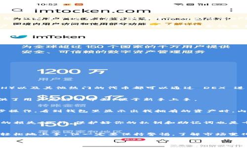 截至我最后的知識更新（2023年10月），imToken 是一個著名的數字貨幣錢包，主要用于存儲和管理各種類型的加密資產。雖然 imToken 提供了許多功能，例如資產管理、交易和去中心化金融（DeFi）的訪問，但是否能直接在官網下載或通過該平臺購買幣則取決于其版本和地理位置等多種因素。

首先，imToken 錢包允許用戶通過其內置的去中心化交易所（DEX）進行交易。用戶可以將其錢包中的資產用于交易，而交易是通過區(qū)塊鏈平臺進行的，用戶可以在沒有中介的情況下進行更安全的交易。

在 imToken 上交易的步驟
如果你想在 imToken 上進行交易，以下是一些基本的步驟：

1. **下載和安裝 imToken**：訪問官方 imToken 網站，下載適合你設備的版本，并按照提示完成安裝。

2. **創(chuàng)建或導入錢包**：打開應用程序，選擇創(chuàng)建新錢包或導入已有錢包。有時候，選擇一個強密碼會幫助你更好地保護資產。

3. **充值資產**：如果你還沒有資產，可以從其他交易所將幣轉入你的 imToken 錢包。

4. **選擇交易功能**：在應用首頁，找到“交易”或“兌換”功能，通常是去中心化交易所的入口。

5. **選擇交易對**：選擇你想交易的幣種，設置好交易數量，然后確認交易。

可購買的幣種
需要注意的是，并不是所有幣種都在 imToken 上可以交易，具體可購買的幣種會隨著市場的波動而變化。大多數主流的幣種，如比特幣（BTC）、以太坊（ETH）以及其他熱門的代幣都可以通過 DEX 進行交易。

使用 imToken 的優(yōu)勢
imToken 的一個明顯優(yōu)點是它的安全性。作為一個非托管錢包，用戶的私鑰始終保存在自己的設備上，這減少了被黑客攻擊的風險。此外，imToken 還提供了用戶友好的界面，便于新手上手。

個人經驗與情感回憶
記得我第一次接觸加密貨幣時，是在一家小咖啡館里。我用手機下載了第一個數字錢包，那時我對如何購買比特幣充滿了好奇和期待。當我按照指引一步步操作，看到錢包里顯示出我擁有的資產時，內心的激動無法用言語描述。那種感覺，就像擁有了新的可能性。雖然當時的我對市場的了解有限，但這個簡單的實踐給了我極大的勇氣去探索更深的知識。

要注意的風險
當然，使用任何數字錢包或交易平臺都有其風險，尤其是價格波動帶來的巨大風險。始終建議用戶在投資之前，先進行充分的研究，并只投資他們能夠承受的損失。此外，保護好你的私鑰和助記詞也是十分重要的，任何泄露都可能導致資產的喪失。

總結與建議
無論你是在尋找投資機會，還是希望通過交易加密資產，imToken 都是一個值得嘗試的工具。它的設計使得交易過程簡單而直觀，使即便是新手也能相對輕松地上手。但一定要保持警惕，了解市場變化，做好安全防護。

如有具體更新或變動，建議查看 imToken 的官方網站或相關社區(qū)獲取最新信息。