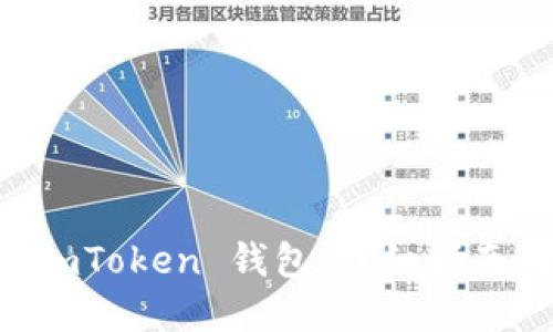輕松安裝 ImToken 錢包：詳細(xì)指南與實用技巧
