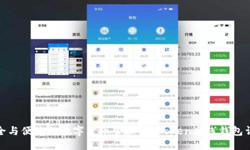 安全與便捷的數(shù)字貨幣管理：imToken離線錢(qián)包詳解