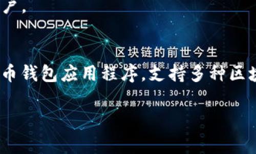 要在蘋果手機上下載 imToken 軟件，您可以按照以下步驟進行操作：

### 步驟一：打開 App Store
首先，在您的 iPhone 主屏幕上找到并點擊“App Store”應用程序圖標。這個圖標通常是一個帶有藍色背景和白色星星的購物袋。

### 步驟二：搜索 imToken
進入 App Store 后，在下方的導航欄中找到“搜索”選項，點擊它。在搜索框中輸入“imToken”，然后點擊搜索鍵進行搜索。

### 步驟三：選擇 imToken 應用
在搜索結果列表中找到 imToken 應用，通常它的圖標是一個具有波紋的藍色圖形。點擊它以查看更詳細的信息。

### 步驟四：下載并安裝 imToken
在 imToken 應用的信息頁面中，您會看到一個“獲取”或“云朵”圖標，點擊它開始下載。如果需要，輸入您的 Apple ID 密碼或使用指紋/面部識別方法確認下載。

### 步驟五：打開 imToken
下載完成后，您可以通過主屏幕找到 imToken 圖標。點擊它打開應用，按照提示設置您的錢包和賬戶。

### 總結
通過以上步驟，您就可以輕松地在蘋果手機上下載 imToken 軟件。imToken 是一款流行的數字貨幣錢包應用程序，支持多種區(qū)塊鏈資產，提供安全的存儲和管理服務。如果您對數字貨幣感興趣，這款應用將是一個非常好的選擇。

希望這些步驟對您有所幫助！