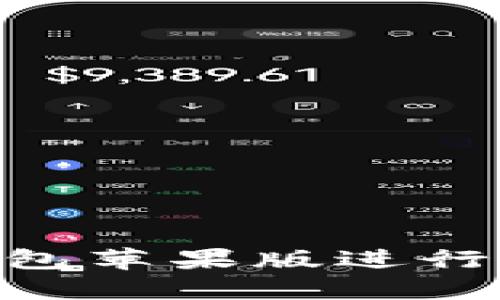 如何使用imToken錢包蘋果版進(jìn)行安全的數(shù)字資產(chǎn)管理