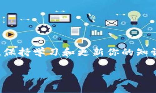 要在im錢包中添加BHP（比特幣硬幣的代碼），你可以按照以下步驟進(jìn)行操作。請(qǐng)注意，不同錢包的界面和操作步驟可能稍有不同，但通常都具有類似的功能。

步驟1：確保錢包支持BHP
在開始之前，請(qǐng)確保你的im錢包支持BHP這一幣種。你可以在官方文檔或錢包的支持頁面上找到相關(guān)信息。如果不支持，你可能需要選擇其他錢包來存儲(chǔ)BHP。

步驟2：獲取BHP的合約地址
接下來，獲取BHP的合約地址。這通?？梢栽贐HP的官方網(wǎng)站或相關(guān)的區(qū)塊鏈瀏覽器上找到。請(qǐng)確保使用官方的合約地址，以避免任何潛在的安全風(fēng)險(xiǎn)。

步驟3：打開im錢包
打開你的im錢包應(yīng)用，并登錄你的賬戶。如果你還沒有創(chuàng)建賬戶，請(qǐng)按照應(yīng)用的指示完成注冊(cè)。

步驟4：添加自定義代幣
在錢包的主界面，尋找“添加代幣”或“管理代幣”的選項(xiàng)。點(diǎn)擊進(jìn)入后，你可能會(huì)看到一個(gè)選項(xiàng)，允許你添加自定義代幣。在這里，你需要輸入BHP的合約地址、代幣名稱和代幣符號(hào)。一般來說，代幣名稱是“BitcoinHippo”，代幣符號(hào)是“BHP”。

步驟5：確認(rèn)添加
輸入所需信息后，確認(rèn)并提交。錢包會(huì)自動(dòng)驗(yàn)證你輸入的信息是否正確，如果一切正常，BHP就會(huì)顯示在你的錢包資產(chǎn)列表中。

步驟6：安全性檢查
確保你對(duì)錢包及其私鑰保持高度的安全。定期備份你的錢包，并確保在安全的地方存儲(chǔ)好備份信息。

總結(jié)
添加BHP到im錢包的過程相對(duì)簡(jiǎn)單，但務(wù)必確保你遵循上述步驟，并警惕詐騙。隨著加密貨幣的不斷發(fā)展，保持學(xué)習(xí)和更新你的知識(shí)非常重要。如果你有任何問題，隨時(shí)參考官方支持頁面或相關(guān)社區(qū)以獲取更多信息。

以上是如何在im錢包中添加BHP的詳細(xì)步驟，希望對(duì)你有所幫助！