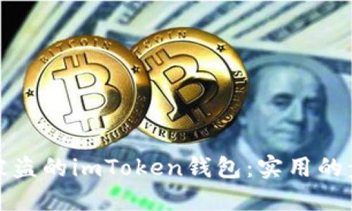 如何找回被盜的imToken錢包：實用的步驟與技巧