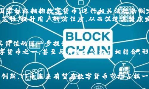   區(qū)塊鏈YT：新興的數(shù)字貨幣路徑解析 /   
 guanjianci 區(qū)塊鏈, YT幣, 數(shù)字貨幣 /guanjianci 

 引言 
 區(qū)塊鏈技術(shù)的迅猛發(fā)展催生了諸多數(shù)字貨幣，其中“YT幣”作為一種新興的數(shù)字貨幣，其背后蘊(yùn)藏著怎樣的潛力與價(jià)值成為了諸多投資者關(guān)注的焦點(diǎn)。本文將對(duì)YT幣的基本概念、技術(shù)背景、應(yīng)用前景等多個(gè)方面進(jìn)行深入探討，以期為讀者提供更為全面的理解。同時(shí)，我們也將設(shè)想出四個(gè)與YT幣相關(guān)的問題，并逐一解答，希望能夠幫助讀者深入思考和理解區(qū)塊鏈與數(shù)字貨幣的未來。 

 YT幣的基本概念 
 YT幣是一種基于區(qū)塊鏈技術(shù)的數(shù)字貨幣。通常情況下，數(shù)字貨幣依賴于去中心化的分布式賬本技術(shù)，在交易過程中保證安全性和透明度。YT幣的推出主要是為了滿足特定用戶群體的需求，創(chuàng)造更高效的交易方式。 
 從某種意義上講，YT幣的設(shè)計(jì)旨在解決傳統(tǒng)金融系統(tǒng)的某些不足之處，比如交易成本高、跨境交易效率低等。具體而言，YT幣的交易過程快速便捷，用戶只需通過錢包即可完成轉(zhuǎn)賬，同時(shí)，低交易費(fèi)率也使得它在小額支付中具備了一定的競(jìng)爭(zhēng)優(yōu)勢(shì)。

 區(qū)塊鏈YT的技術(shù)背景 
 區(qū)塊鏈技術(shù)是YT幣能夠?qū)崿F(xiàn)高效運(yùn)行的核心因素。區(qū)塊鏈技術(shù)的特點(diǎn)在于去中心化、不可篡改和透明性。這意味著所有的交易信息都被記錄在公共賬本上，任何人都可以查看這些信息，但無法對(duì)其進(jìn)行修改。這種機(jī)制極大提高了交易的安全性以及用戶的信任度。
 另外，YT幣還可能采用其他技術(shù)進(jìn)步，比如智能合約。這一技術(shù)讓YT幣在交易過程中能夠參與自動(dòng)化執(zhí)行合約條款，提高了交易的效率與安全性。通過智能合約，用戶可以在沒有中介的情況下實(shí)現(xiàn)交易，這降低了交易成本，并減少了潛在的欺詐風(fēng)險(xiǎn)。

 YT幣的應(yīng)用前景 
 YT幣的廣泛應(yīng)用前景不僅限于簡(jiǎn)單的支付功能。隨著區(qū)塊鏈技術(shù)的不斷成熟，YT幣可能在多個(gè)領(lǐng)域中得到應(yīng)用。例如，在供應(yīng)鏈管理、金融服務(wù)、身份驗(yàn)證等領(lǐng)域，YT幣都可以作為交易媒介或者價(jià)值傳遞工具。對(duì)于任何一種數(shù)字貨幣來說，如何找到合適的應(yīng)用場(chǎng)景是其成功的關(guān)鍵。
 此外，隨著社會(huì)對(duì)數(shù)字貨幣接受度的提高，YT幣的市場(chǎng)需求將逐步增長(zhǎng)。無論是個(gè)人用戶還是商家，對(duì)于低手續(xù)費(fèi)及快速交易的需求將進(jìn)一步推動(dòng)YT幣的流通。若能與更多商業(yè)模式結(jié)合，YT幣的應(yīng)用前景將更加廣闊。

 問題一：YT幣的優(yōu)勢(shì)和劣勢(shì)是什么？ 
 YT幣作為一種新興數(shù)字貨幣，其優(yōu)勢(shì)體現(xiàn)在交易速度、低交易費(fèi)用和安全性方面。由于采用區(qū)塊鏈技術(shù)，YT幣的交易處理速度相比傳統(tǒng)金融系統(tǒng)快得多。這是因?yàn)樗恍枰薪闄C(jī)構(gòu)的參與，減少了交易環(huán)節(jié)和時(shí)間。另外，YT幣的交易費(fèi)用相對(duì)低廉，使得其在小額交易中具有明顯的優(yōu)勢(shì)。
 然而，YT幣也存在一些劣勢(shì)。例如，市場(chǎng)的高波動(dòng)性可能使得投資者面臨風(fēng)險(xiǎn)。由于數(shù)字貨幣市場(chǎng)多變，YT幣的價(jià)格容易受到市場(chǎng)情緒和外部因素的影響。其次，盡管區(qū)塊鏈技術(shù)的安全性較高，但它仍然面臨網(wǎng)絡(luò)攻擊和智能合約漏洞等安全隱患。用戶和投資者需要充分了解這些風(fēng)險(xiǎn)，以便做出明智的決策。

 問題二：如何安全地存儲(chǔ)和交易YT幣？ 
 存儲(chǔ)和交易YT幣的安全性是用戶非常關(guān)注的問題。首先，用戶需要選擇一個(gè)可靠的錢包進(jìn)行YT幣的存儲(chǔ)。現(xiàn)有多種數(shù)字錢包可供選擇，包括熱錢包（在線錢包）和冷錢包（離線錢包）。熱錢包便于交易，但相對(duì)容易受到黑客攻擊；冷錢包則提供更高的安全性，適合存儲(chǔ)大額資產(chǎn)。
 其次，在交易YT幣時(shí)，用戶應(yīng)該選擇信譽(yù)良好的交易所進(jìn)行操作。大多數(shù)交易所提供了一定的安全措施，比如雙重身份驗(yàn)證等，以保障用戶的資產(chǎn)安全。此外，用戶還應(yīng)定期更新密碼，并保持電腦和設(shè)備的安全防護(hù)，以防止?jié)撛诘木W(wǎng)絡(luò)攻擊。

 問題三：YT幣的法律和合規(guī)性問題如何解決？ 
 YT幣的合法性和合規(guī)性是一個(gè)復(fù)雜且敏感的問題。由于數(shù)字貨幣尚處于監(jiān)管的灰色地帶，許多國(guó)家和地區(qū)的監(jiān)管政策尚未明確。不同國(guó)家對(duì)數(shù)字貨幣的態(tài)度各異，有些國(guó)家積極擁抱數(shù)字貨幣，進(jìn)行相關(guān)法規(guī)的制定，而另一些國(guó)家則對(duì)于數(shù)字貨幣持消極態(tài)度，甚至完全禁止其流通。
 為了解決合規(guī)性問題，YT幣項(xiàng)目組需要積極與監(jiān)管機(jī)構(gòu)進(jìn)行溝通，以確保其業(yè)務(wù)的合法性和合規(guī)性。此外，YT幣也可以通過自我監(jiān)管和制定社區(qū)規(guī)則，加強(qiáng)生態(tài)系統(tǒng)的規(guī)范性，提升用戶的信任度，從而促進(jìn)其健康發(fā)展。

 問題四：未來YT幣的發(fā)展趨勢(shì)如何？ 
 未來，YT幣的發(fā)展趨勢(shì)將受多種因素影響，包括市場(chǎng)需求、技術(shù)進(jìn)步和政策監(jiān)管等。隨著區(qū)塊鏈技術(shù)的不斷進(jìn)步，YT幣可能會(huì)在各種應(yīng)用場(chǎng)景中找到新的機(jī)會(huì)，從而推動(dòng)其價(jià)值的進(jìn)一步提升。
 同時(shí)，隨著越來越多的投資者和用戶關(guān)注數(shù)字貨幣市場(chǎng)，YT幣的流通和交易也會(huì)逐步增加。如果能夠有效解決合規(guī)性和安全性等問題，YT幣在未來有可能成為主流的數(shù)字貨幣之一，甚至與傳統(tǒng)支付方式相結(jié)合，形成更為廣泛的應(yīng)用。

 結(jié)語 
 YT幣作為新興的數(shù)字貨幣，憑借其技術(shù)優(yōu)勢(shì)和市場(chǎng)潛力，正在吸引越來越多的關(guān)注。盡管在發(fā)展過程中面臨諸多挑戰(zhàn)，但只要能夠找到合適的應(yīng)用場(chǎng)景，并持續(xù)推動(dòng)技術(shù)創(chuàng)新，YT幣未來有望在數(shù)字貨幣市場(chǎng)占據(jù)一席之地。希望本文的分析和啟發(fā)，能為讀者提供對(duì)YT幣的深刻理解，并為未來投資決策提供幫助。